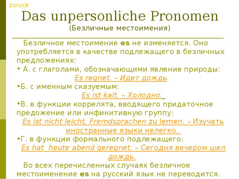 Безличные предложения дождь. Безличные предложения в немецком языке. Неопределённо-личные предложения в немецком языке. Безличное местоимение es в немецком языке. Неопределённо-личные местоимения в немецком.