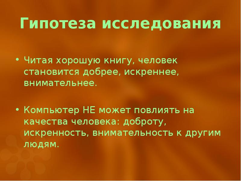 Война пк и книги проект по информатике 7 класс