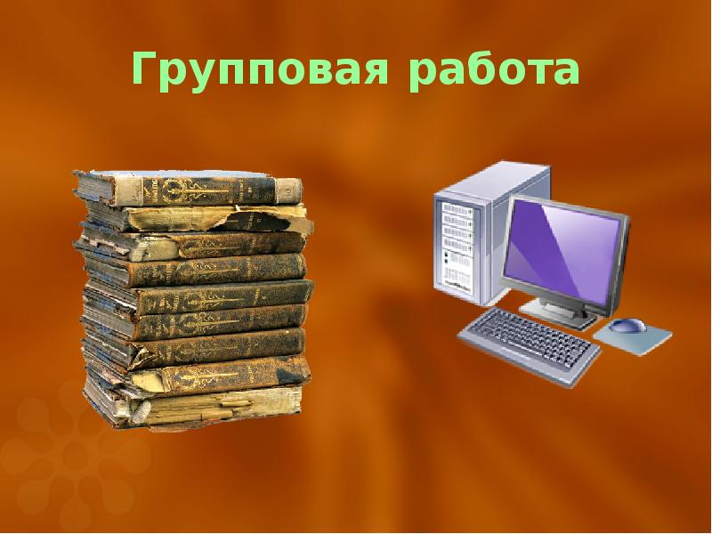 Проект на тему книга или компьютер 3 класс