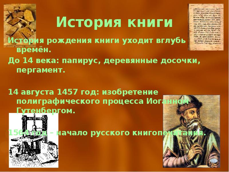 История рождения. История рождения книги презентация. Проект рождение книги. Рассказ о рождении книги. Сообщение о рождение книги.