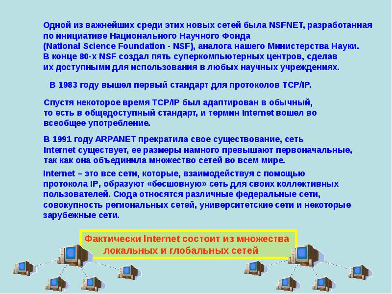 сеть интернет. существование интернет. фотография интернета. существование интернет. глобальная информационная сеть.