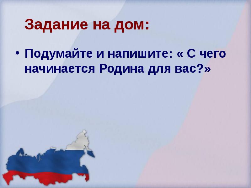 С чего начинается родина презентация 5 класс