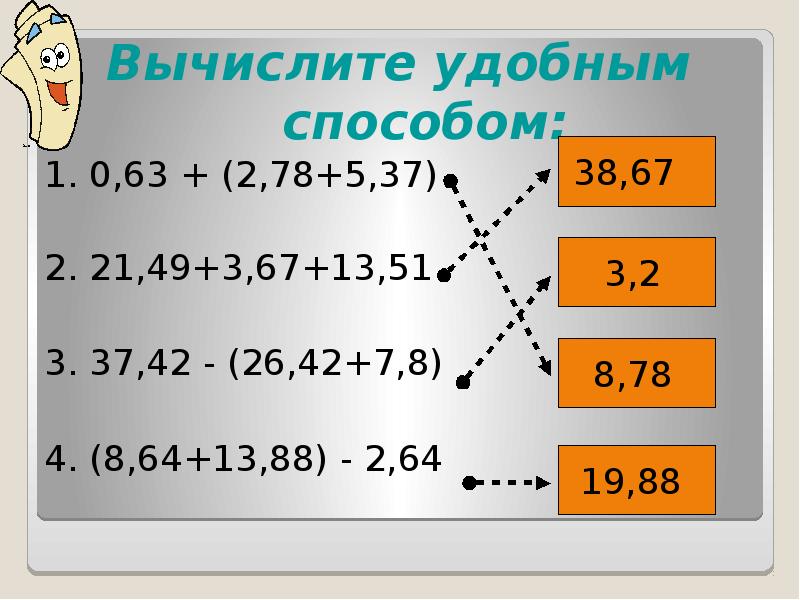 Реши удобным способом. Вычисли удобным способом. Как вычислить удобным способом. Вычислите удобным способом. Вычислить удобным способом 3 класс.