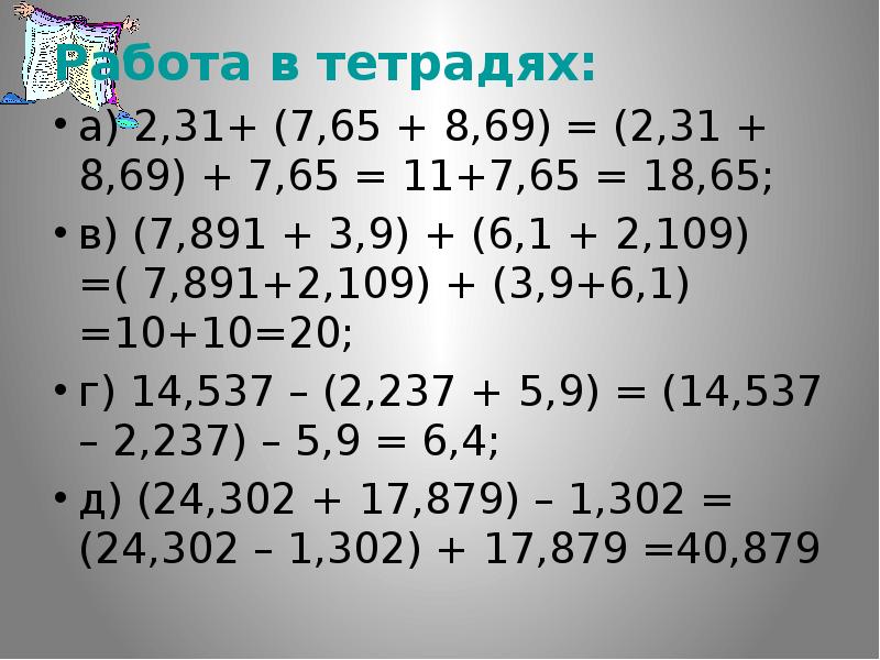 1 7 1 8 65 9. 2,31+(7,65+8,69). Как вычислить удобным способом степени. 2,31+(7,65+8,69)=Столбиком.
