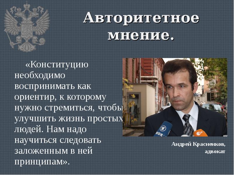 Авторитетное мнение