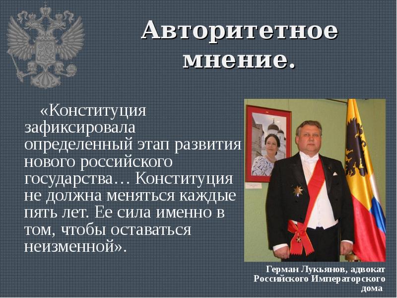 Конституция обязательно