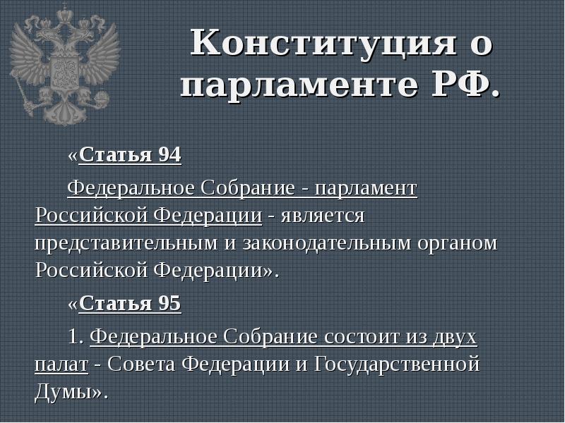 История российского парламента