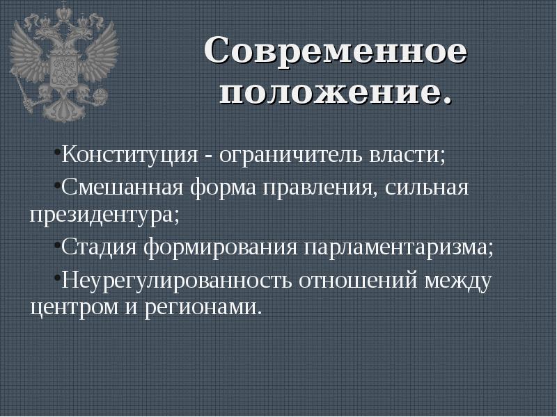 Смешанная власть