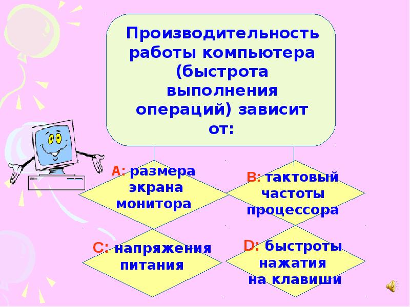 Быстрота выполнения работы