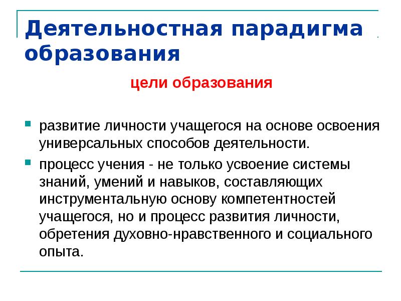 Социально деятельностное развитие