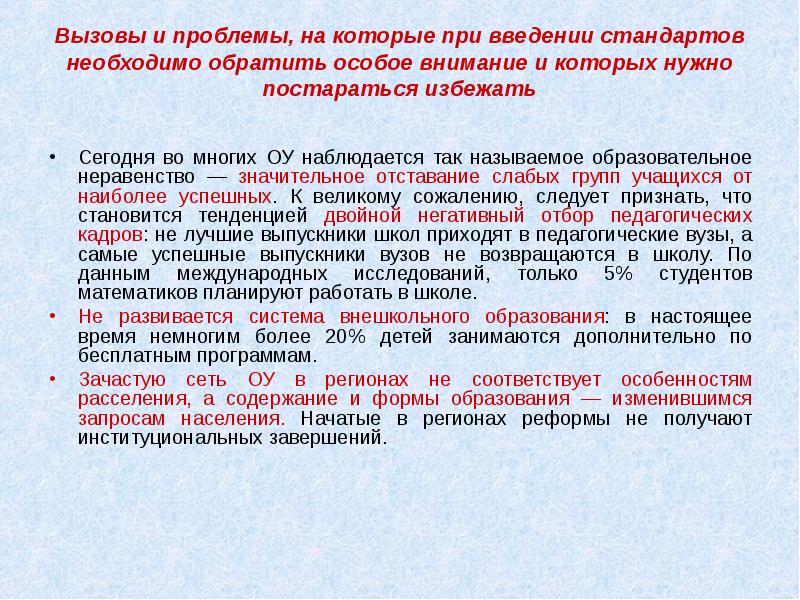 Ресурсы реализации программы. Как вы считаете для чего необходимы стандарты в образовании.