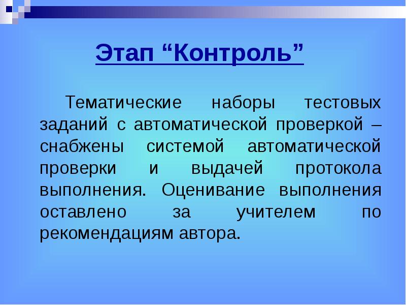 Этапом автор. Задания с автоматической проверкой. Контроль фаз. Проверка контроля фазы. Автоматическими задания.