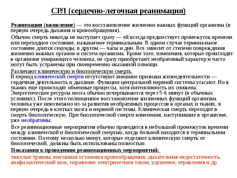 Описание человека карта смерть