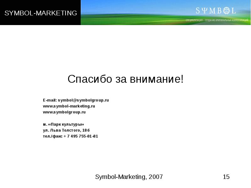 Email marketing презентация. Презентация на тему маркетинг 8 класс. Маркетинг 8 класс