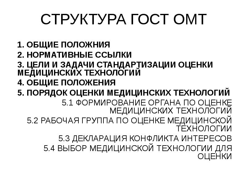 Состав стандартов