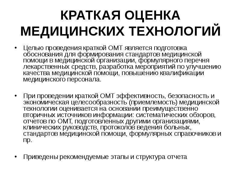 Оценка медицинского. Стандарты медицинской помощи. Структура. Цель. Задачи.. Оценка гигиенического стандарта пациента. Формулярный анализ источника.