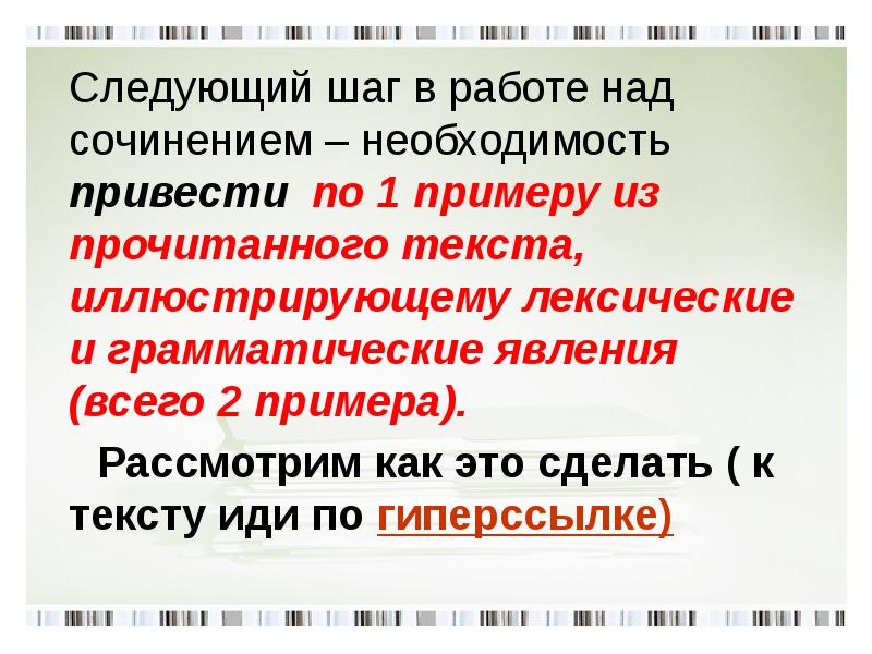 Необходимость сочинение. Приведу пример из прочитанного текста.