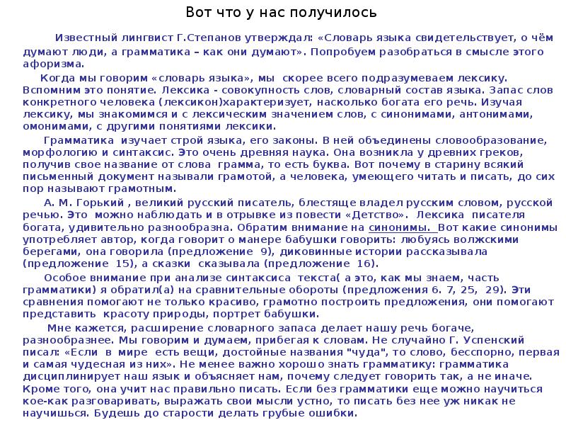 Обратим внимание синоним. Сочинение на тему известный русский лингвист. Сочинение я будущий лингвист. Сочинение на тему если бы я был лингвистом. Сочинение что было бы если бы я была лингвистом.