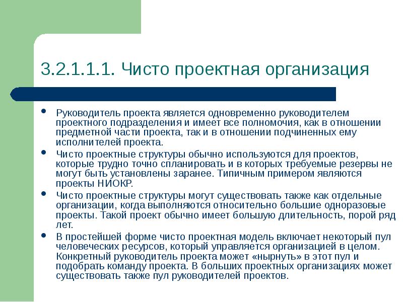 Является одновременно. Руководитель проекта относится к. Руководитель проекта или проектов как правильно. Кто может быть руководителем проекта. Примеры разовых проектов.