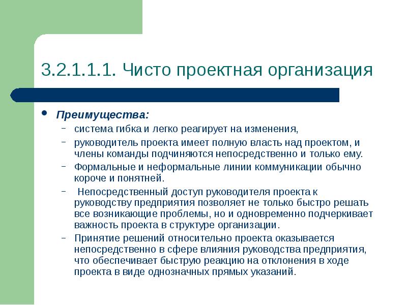 Преимущества объединения. Члены команды проекта непосредственно подчиняются:. Преимущества юридического лица. Кому непосредственно подчиняются члены команды проекта. Руководитель проектов виды.