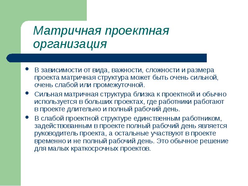 Что из перечисленного помогает куратору сохранять контроль над крупными и продолжительными проектами