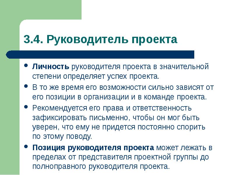 Личность руководителя. Личность управленца. Личностный проект это.