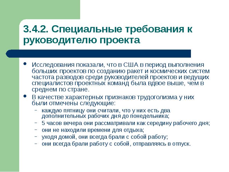 Чем занимается руководитель проекта в строительстве