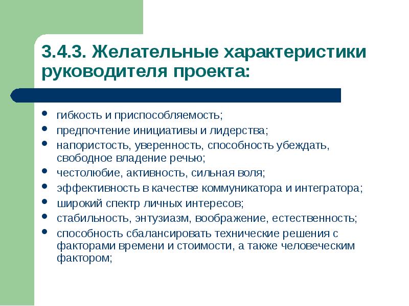 Характер проектов. Характеристика на руководителя проекта. Охарактеризовать руководителя. Характеристика менеджера проекта. Характеристика на руководителя отдела качества.