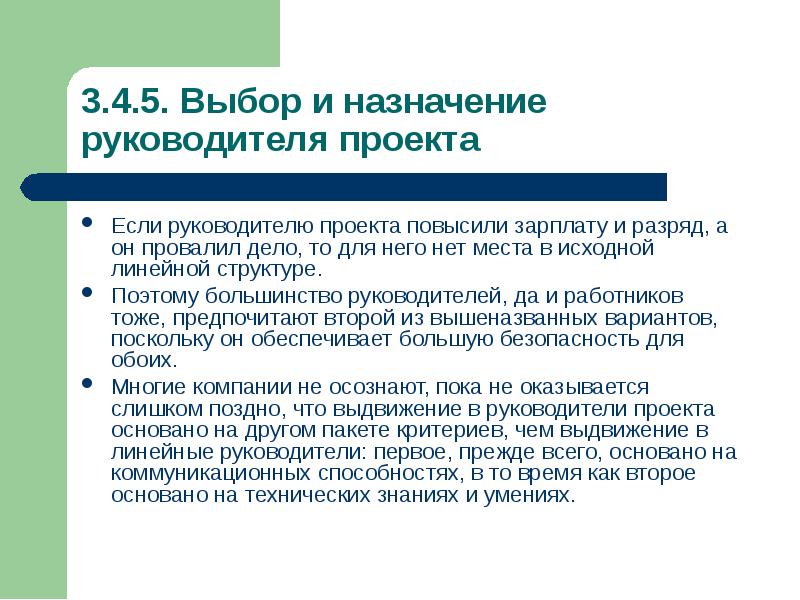 Руководитель проекта это руководитель или специалист