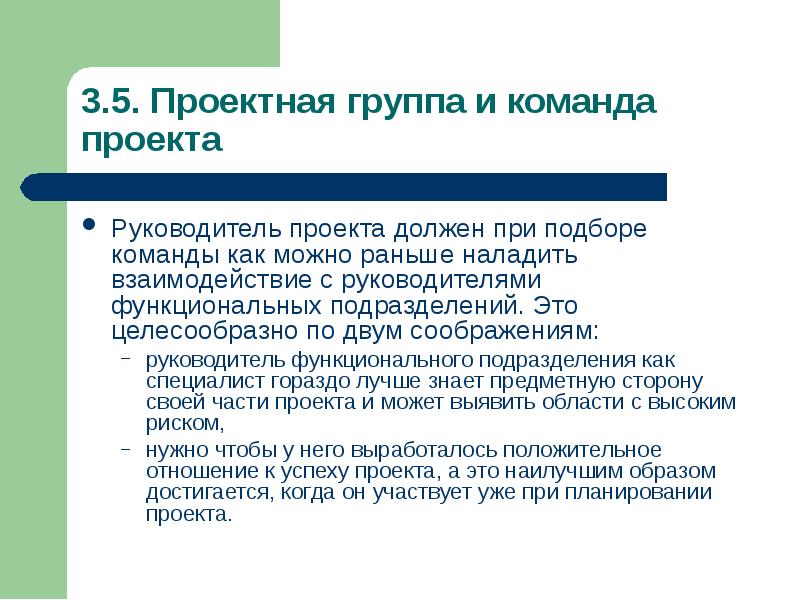 Как правильно руководитель проекта или проектов