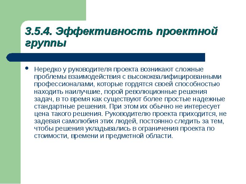 Возникнуть сложный. Эффективность проектирования. Эффективные проектные группы. Эффективность проектных решений. Эффектная прлжктаная фактическая.