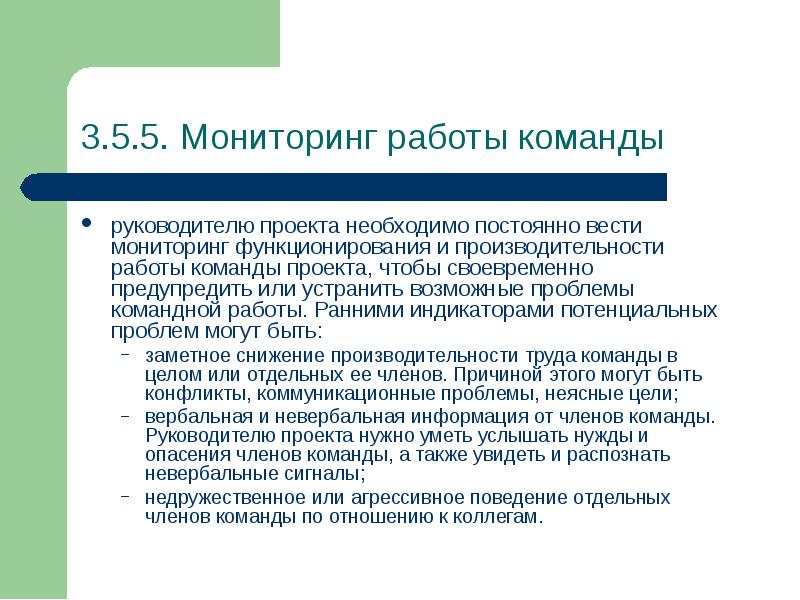 Как правильно руководитель проекта или проектов