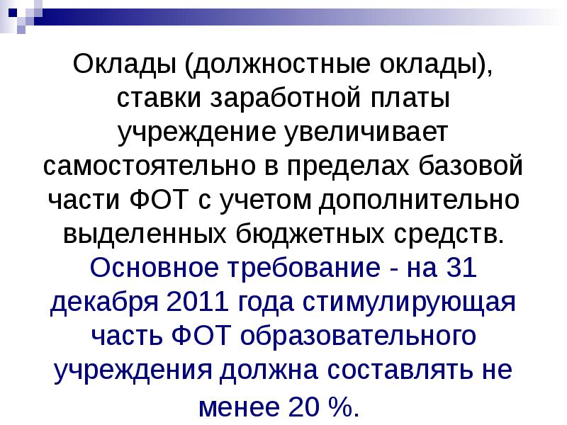 Окладная оплата труда это. Вилка должностных окладов. Поощрительная заработная плата это. Оклад или процент что лучше.