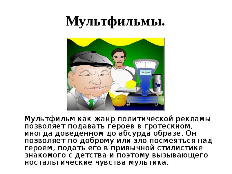 Жанр политическая