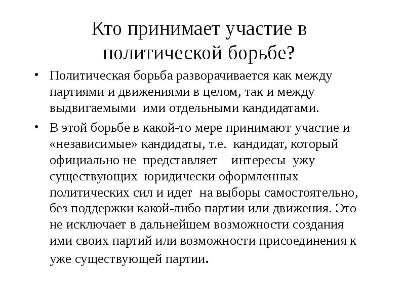 Политическая борьба. Примеры политической борьбы. Борьба между партиями. Политика это борьба.