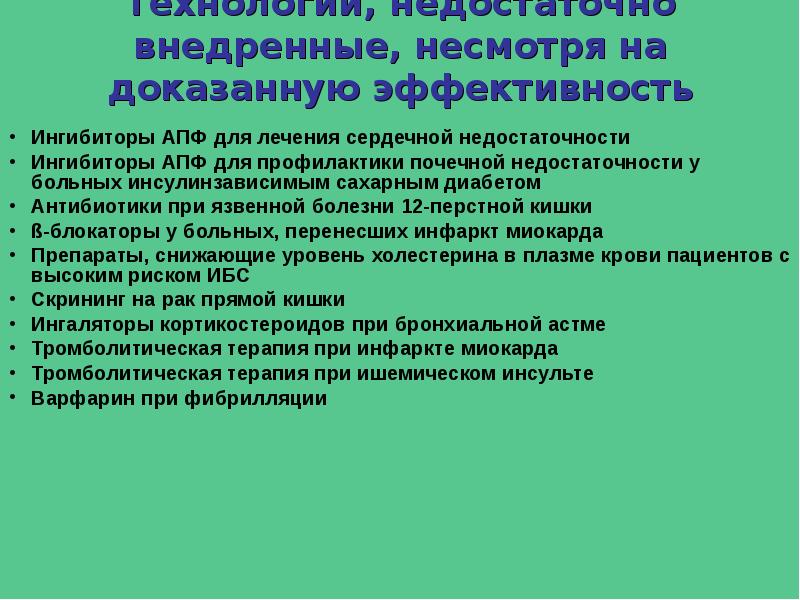 Доказательная профилактика презентация