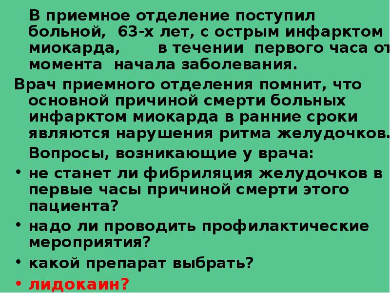 В отделение поступила больная. Вновь поступившие больные. Пациент поступил с общей Сити. В приемное отделение зимой в сильный Мороз поступил пациент.