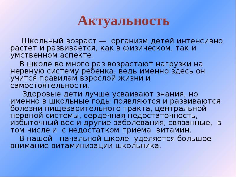 Актуальность школы. Актуальность школы на слайдах. Актуальность школьной столовой. Актуальность школьного питания.