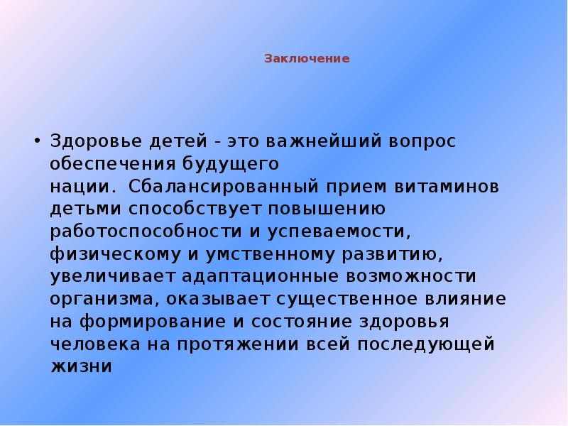 Здоровье заключение. Заключение о здоровье. Вывод о здоровье. Вывод о здоровом ребенке. Заключение о здоровье ребенка.