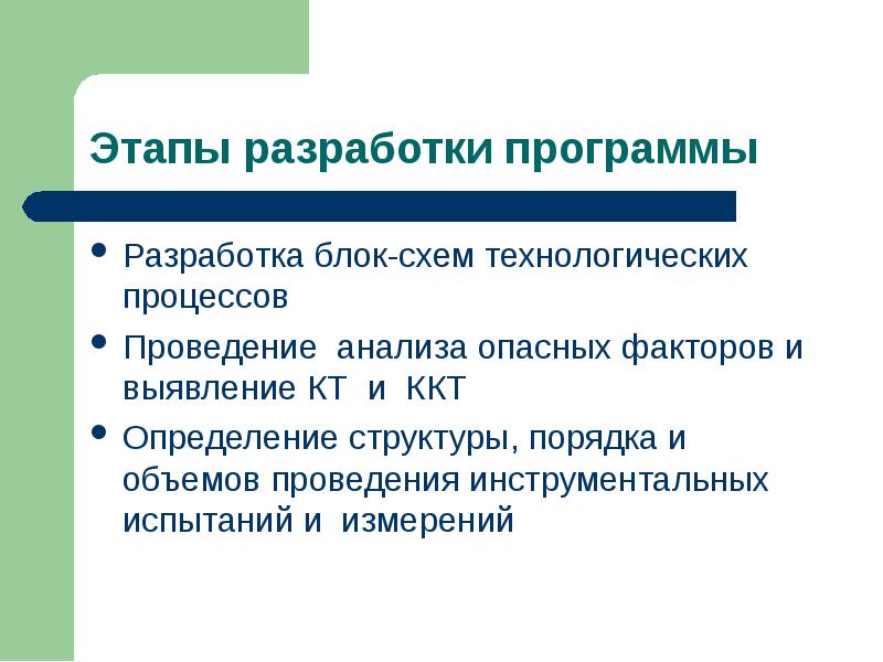 Место проведения исследования. Этап разработки приложений ГОСТ. Этапы разработки производственного контроля. Процедура проводимая на этапе разработки теста. Инструменты для разработки программного обеспечения.