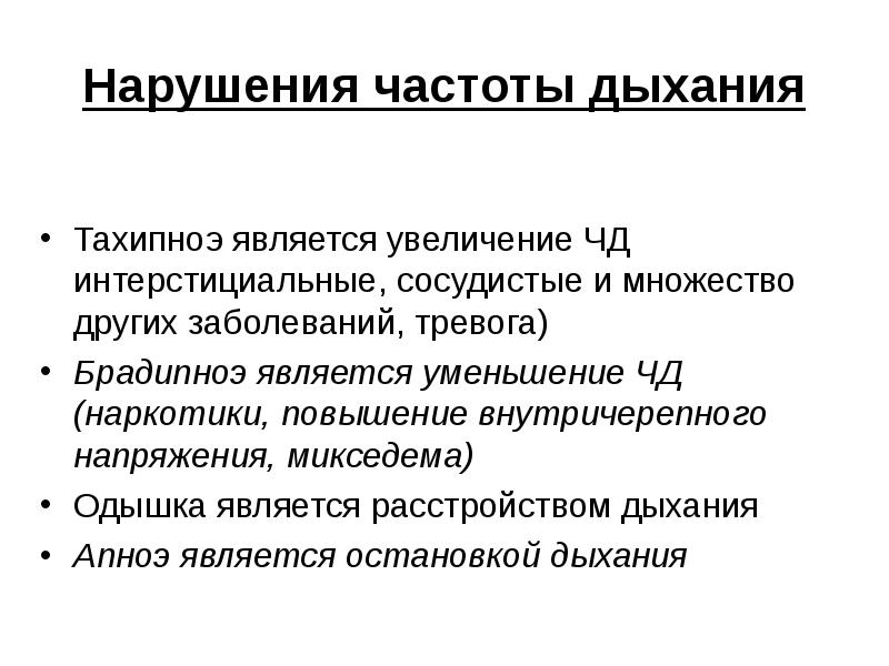 Презентация анатомо физиологические особенности органов дыхания у детей