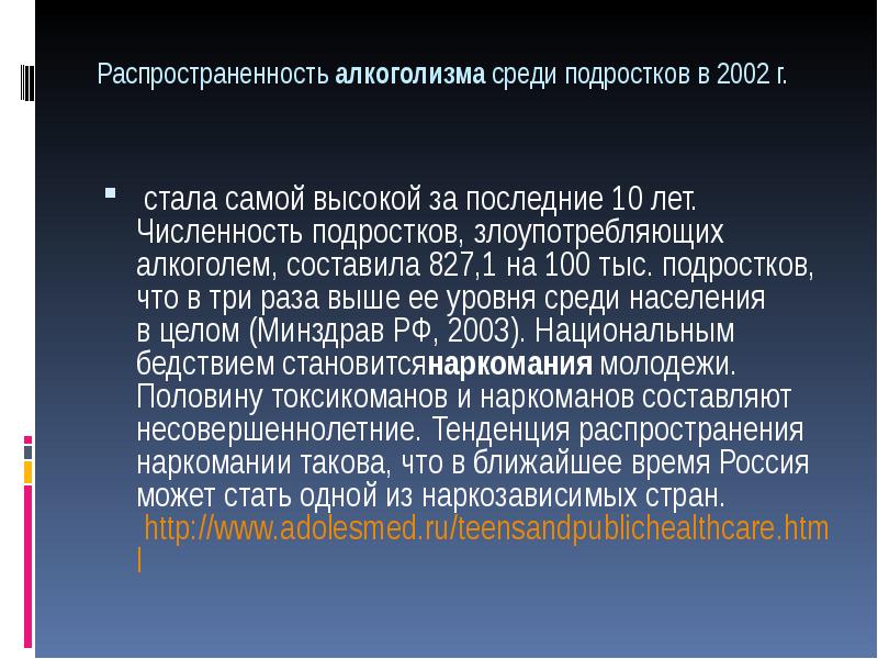 распространенность алкоголизма в мире. алкоголизм распространение. статисктика аолкоголизмса в росси. алкоголизм распространение. причины распространения алкоголизма и наркомании.