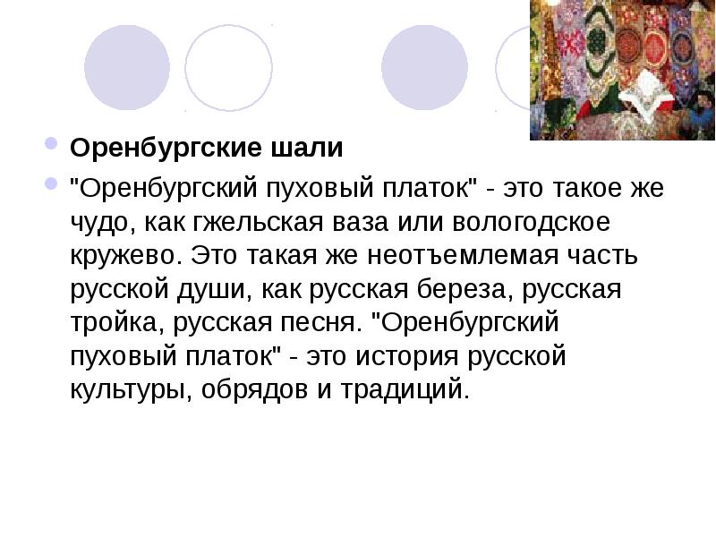 Оренбургский платок текст. Стихи про пуховый платок. Стих про Оренбургский пуховый платок. Стихотворение про Оренбургский пуховый платок. Стихи о Оренбургском платке.