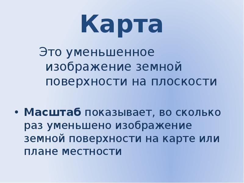 Что такое карта изображение земной поверхности на плоскости выполненное