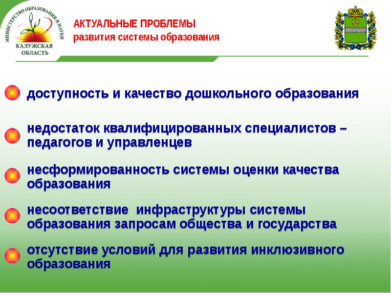 Проблемы развития общего образования. Актуальные проблемы дошкольного образования. Актуальные проблемы в системе образования. Проблемы развития дошкольного образования.