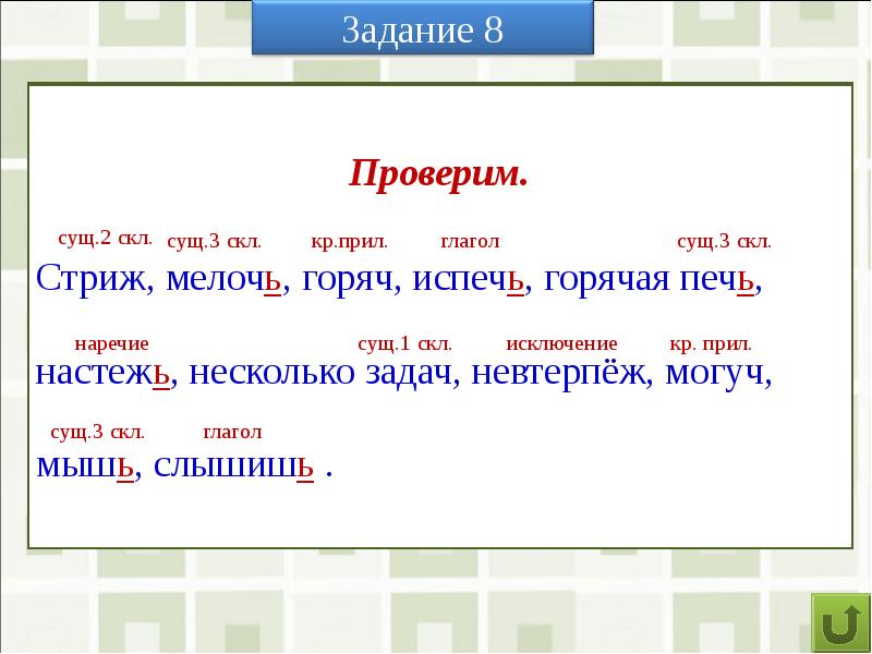 Какие 3 части. Сущ 3 скл. Настежь часть речи. Сущ 2 скл. Настежь какая часть речи.