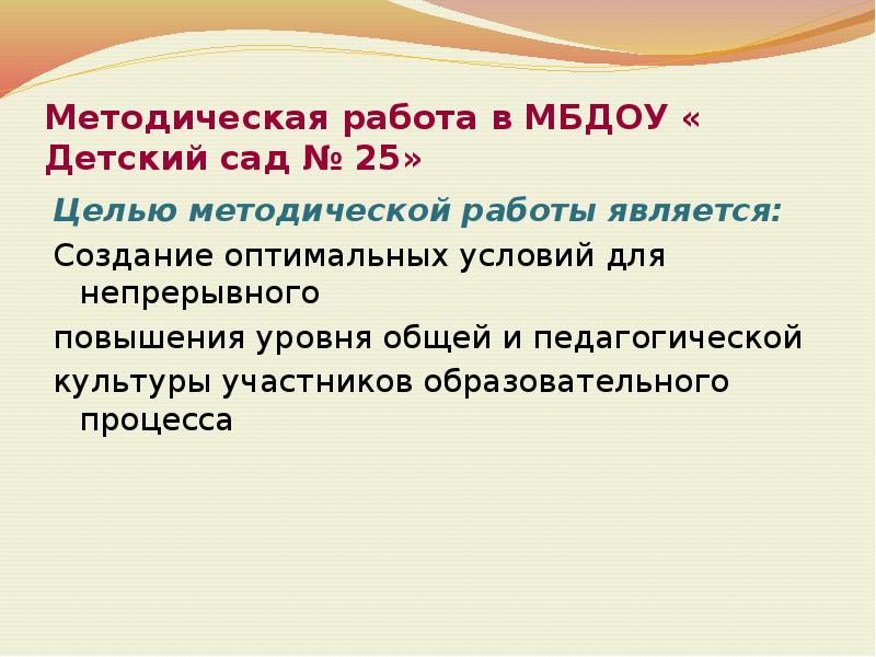 Целью методической работы является. Целью методической работы является