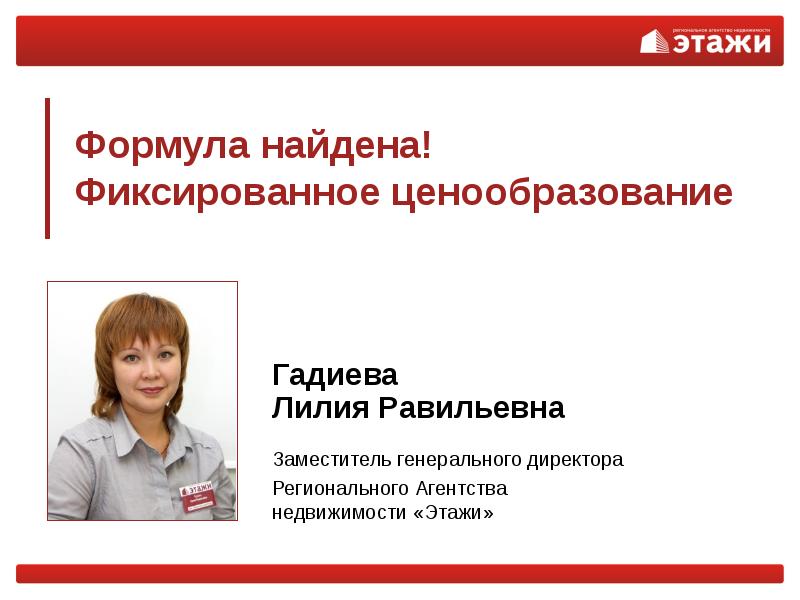 директор по ценообразованию
