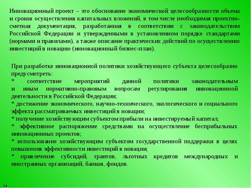 Возможности инновационного проекта