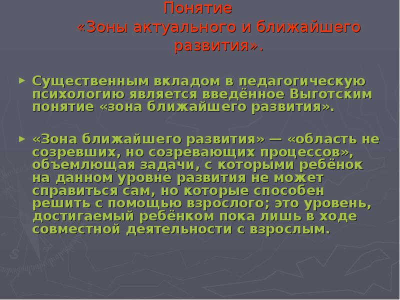 Зоны актуального. Понятие зоны ближайшего развития Выготский. Концепция Выготского о зоне ближайшего развития. Л С Выготский зоны развития. Зона ближайшего развития кратко.